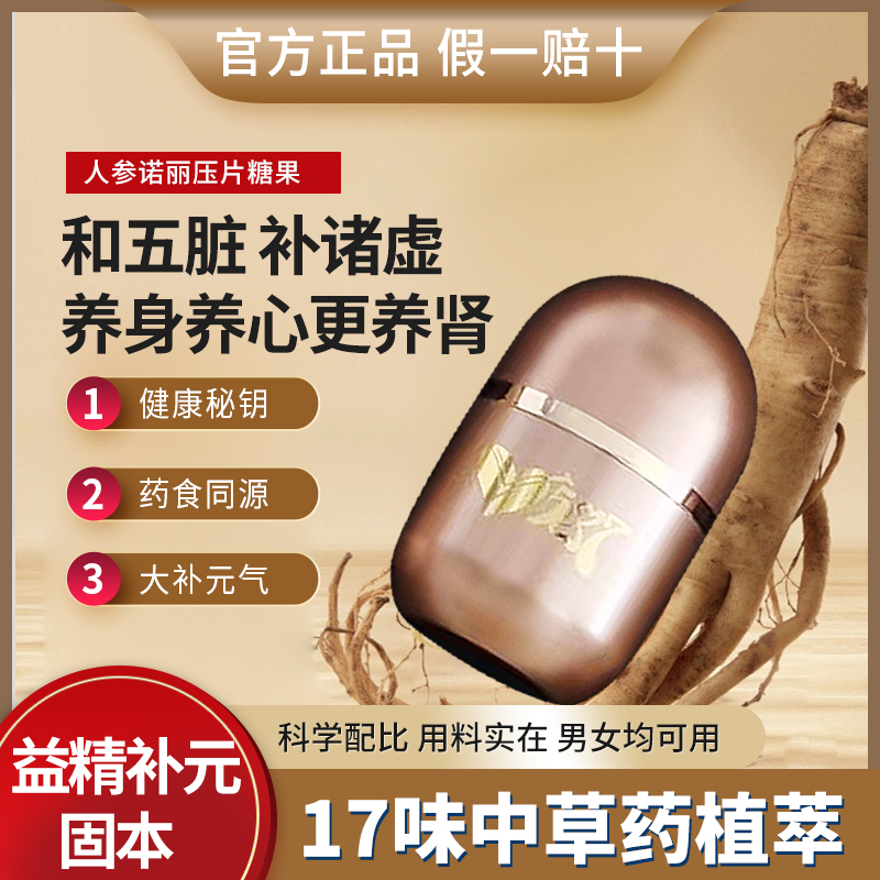 1880套餐 人参诺丽+松韵苏果油+护肝片