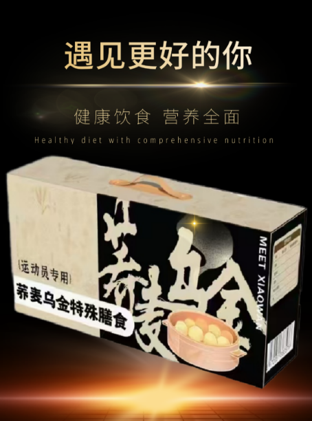 1395健康乌金馒头特殊膳食+九九龄维他醋